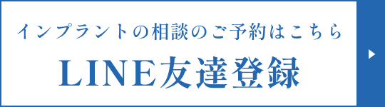 LINE友達登録